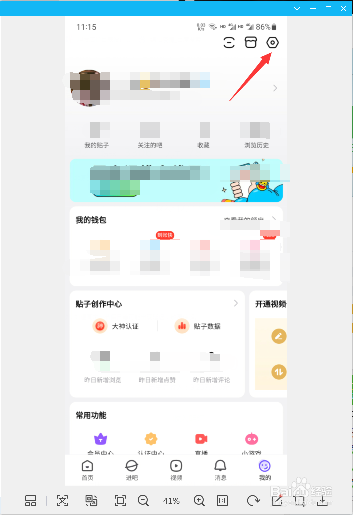 百度贴吧怎么设置兴趣