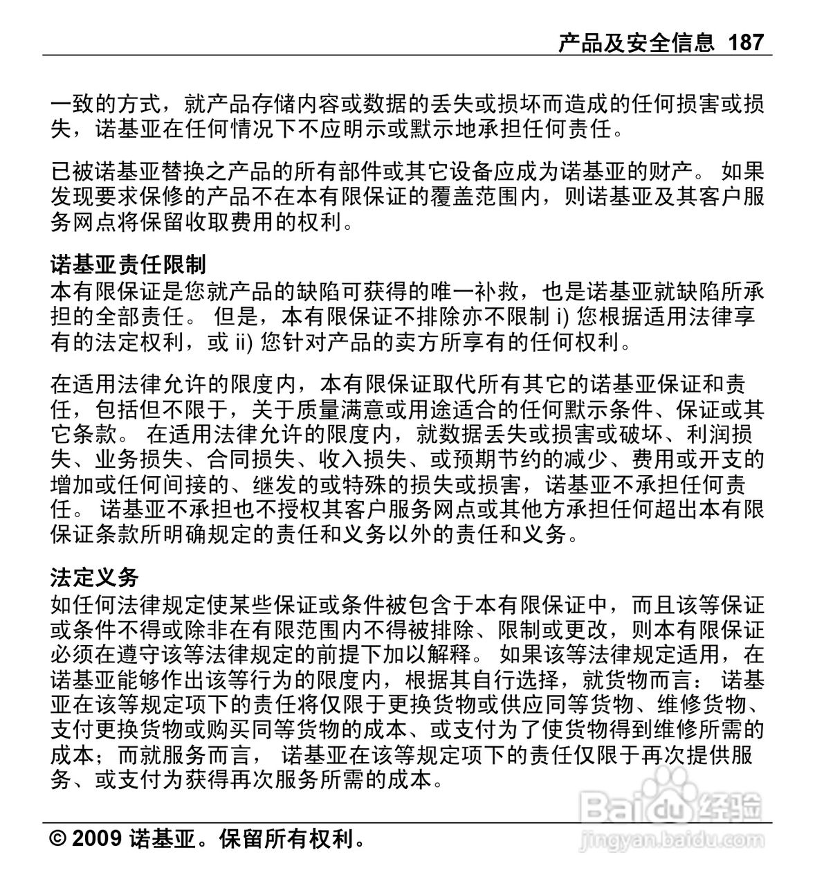 诺基亚Nokia X6-00手机使用说明书:[19]