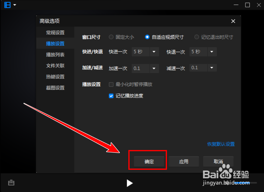 暴风影音如何让屏幕随视频尺寸变化