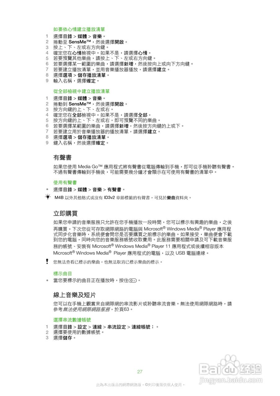 索尼爱立信W20i手机使用说明书:[3]