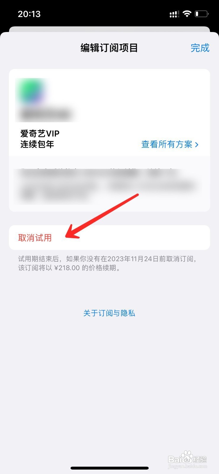如何关闭苹果手机付费项目