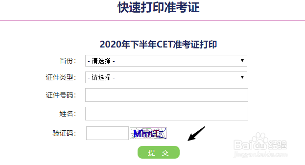 四六级考试座位怎么查的