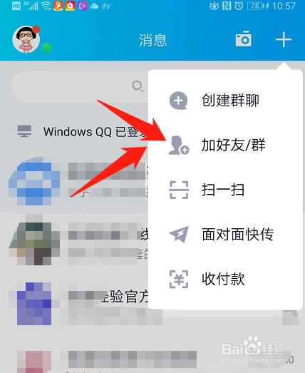 手机QQ怎么面对面加好友