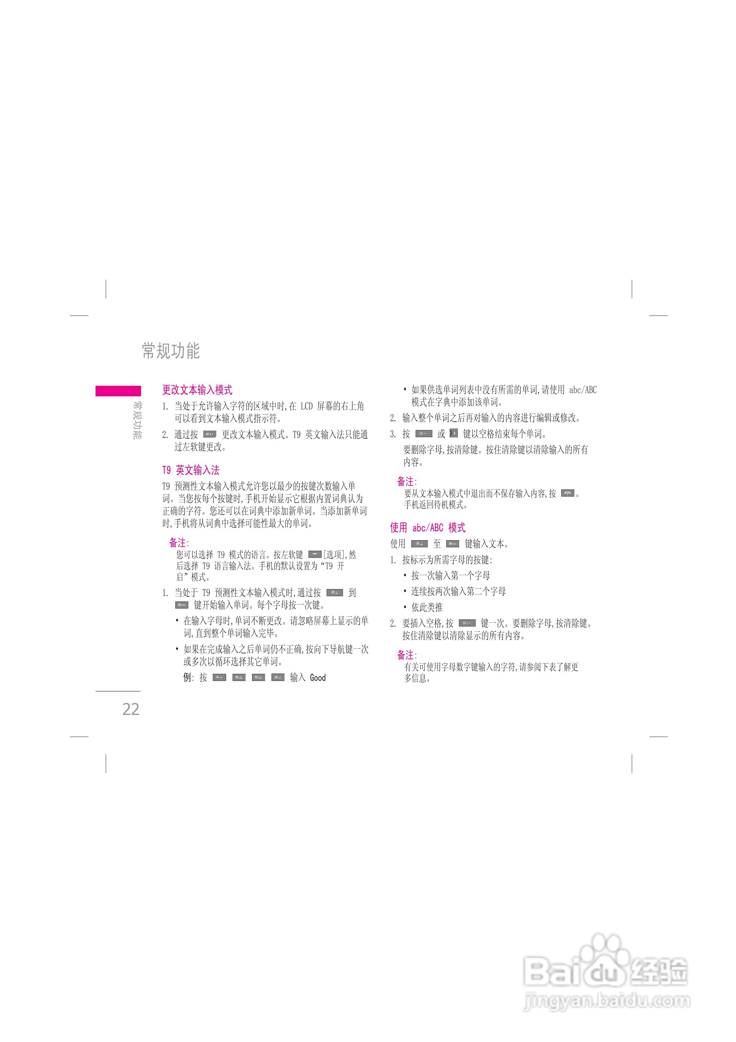 LG KG328手机使用说明书:[3]