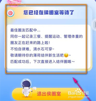 薄荷健康怎么加入侯圈室