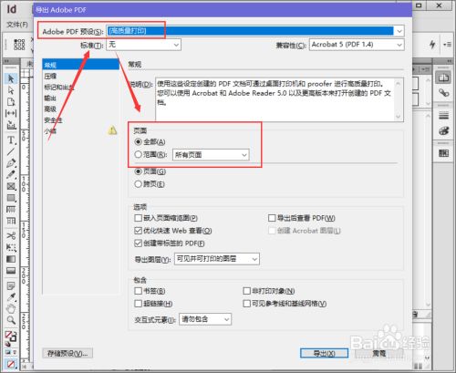 Indesign Id 导出pdf如何设置印刷参数选项 百度经验 Indesign Id 导出pdf如何设置印刷参数选项 百度经验