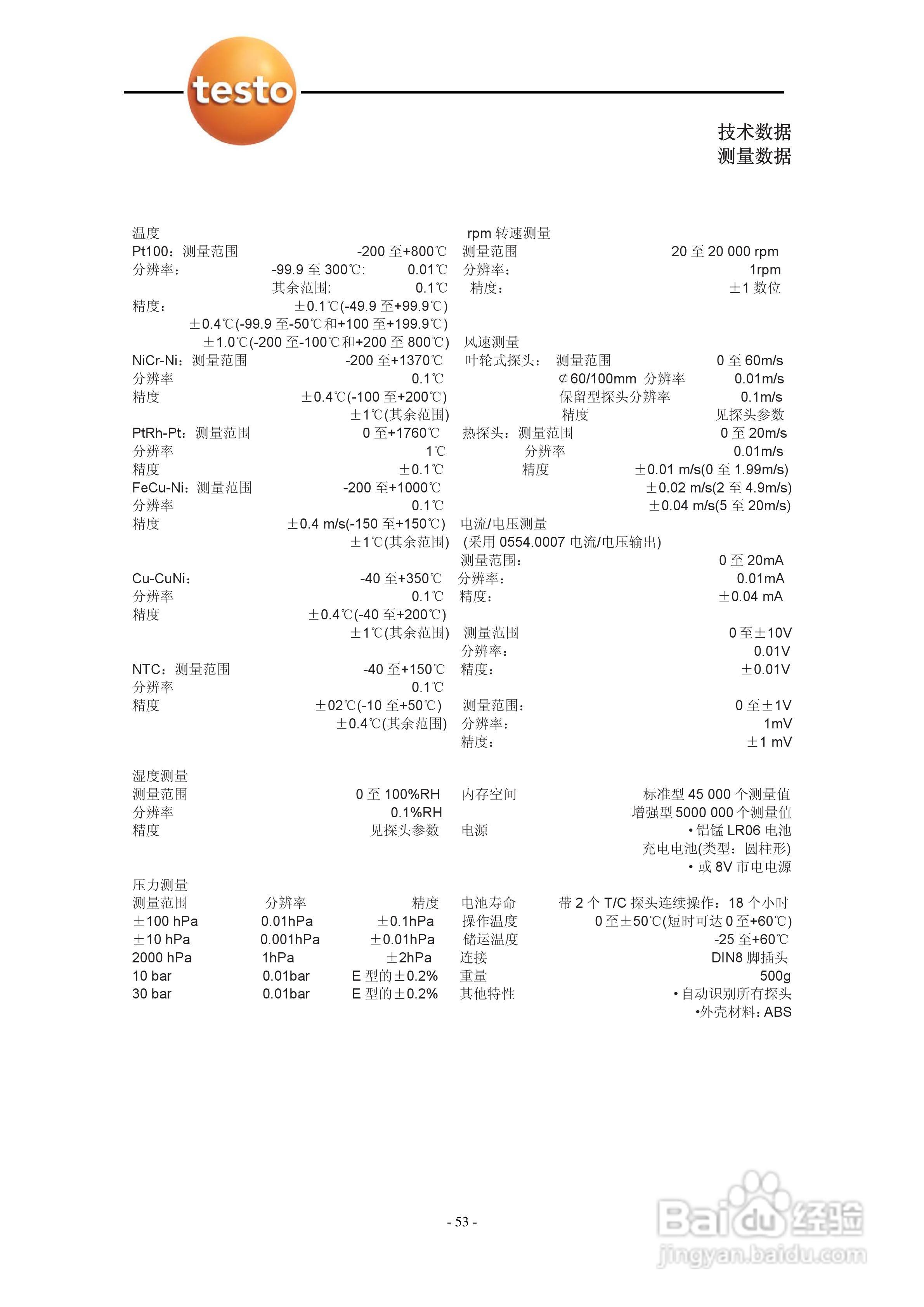 德图testo 950多功能测量仪使用说明书:[6]