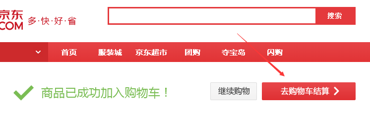 iPhone 6怎么在京东预约购买