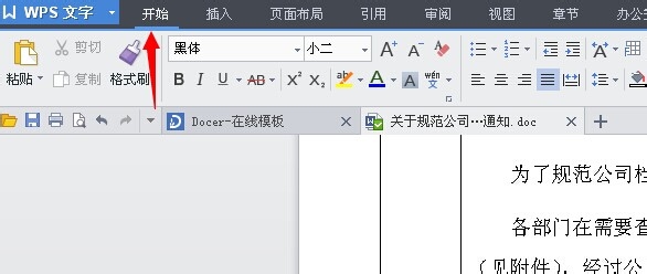 怎么编辑WPS表格里面的段落