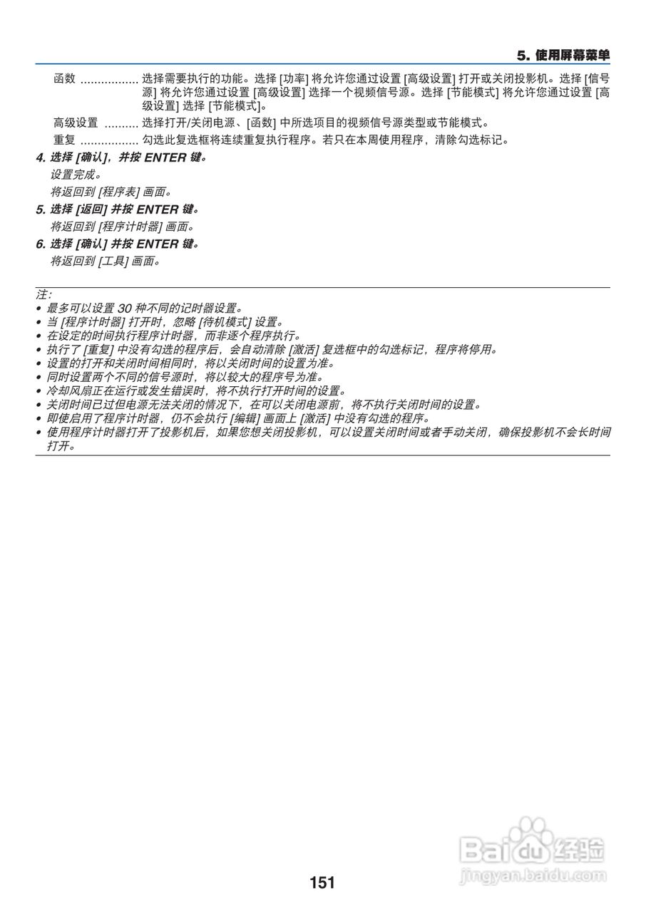 日电NP-PX800X+投影机说明书:[17]