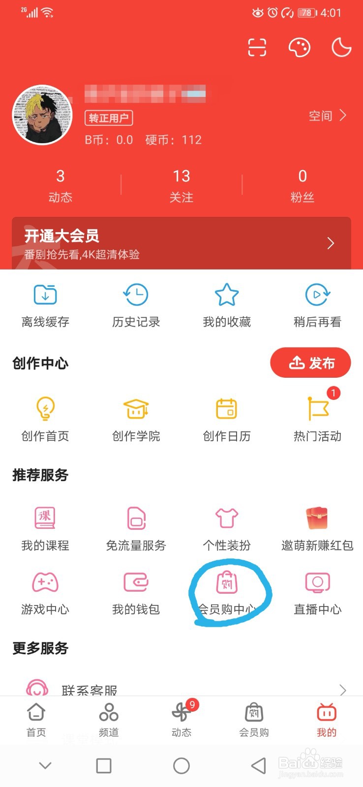 bilibili如何查看我的订单