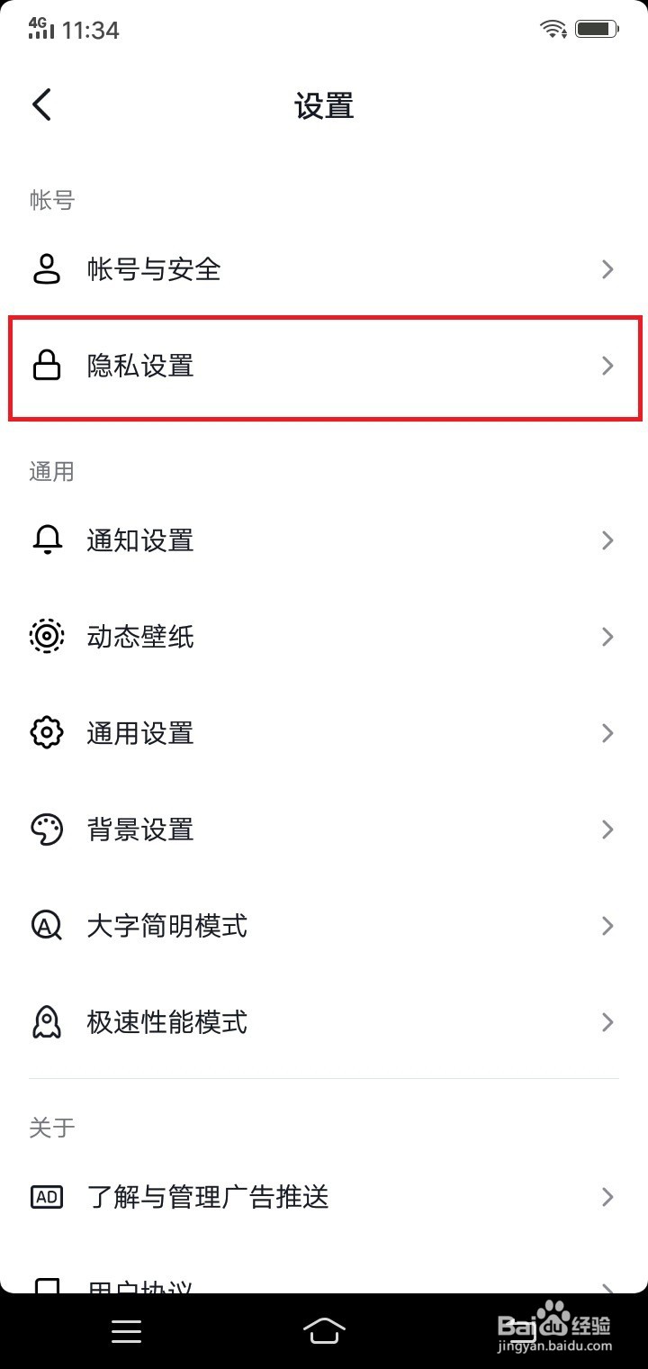 抖音如何设置私密账号
