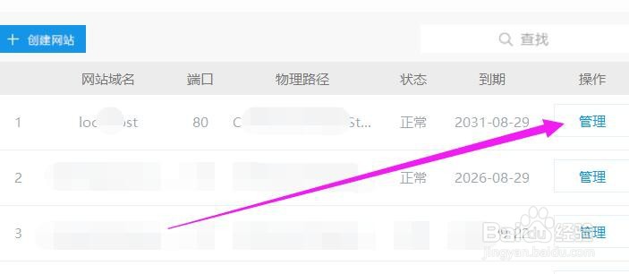 phpstudy中的网站端口在哪里修改