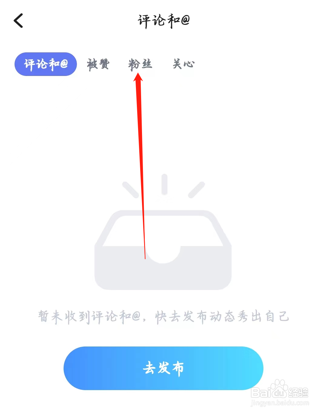 谜境如何查看粉丝