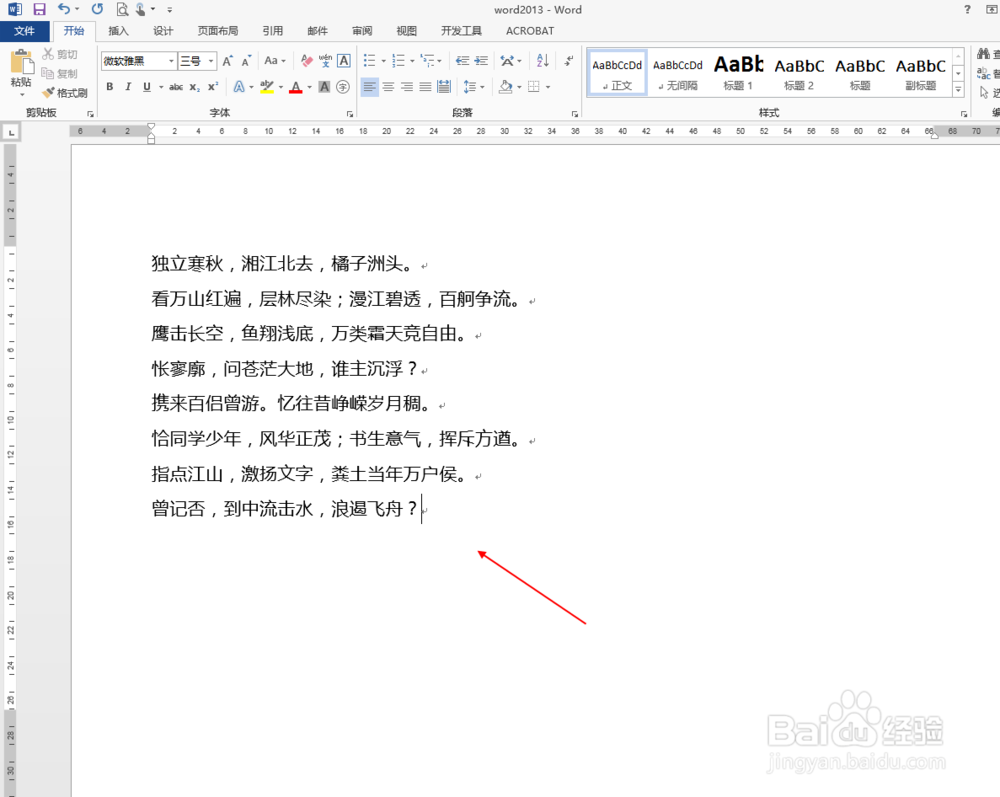 word2013中如何统计某个字在文档中的次数