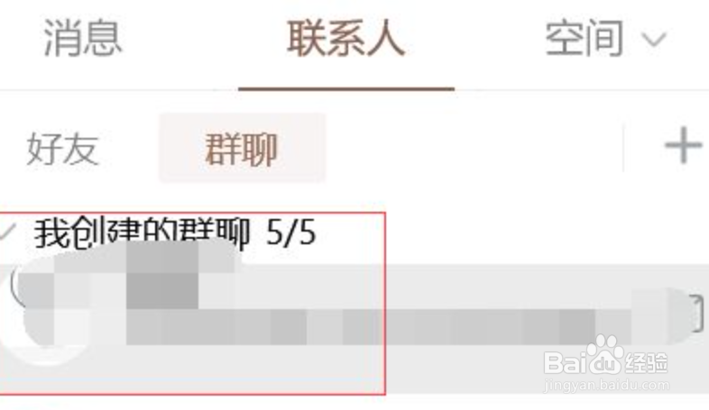 QQ如何设置群不能添加新成员