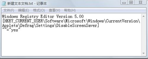 怎样自动停止运行屏幕保护程序