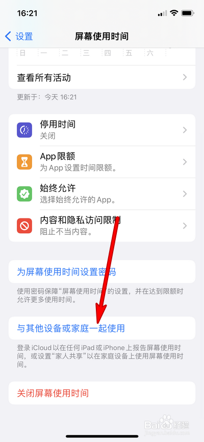 苹果13如何设置屏幕使用时间