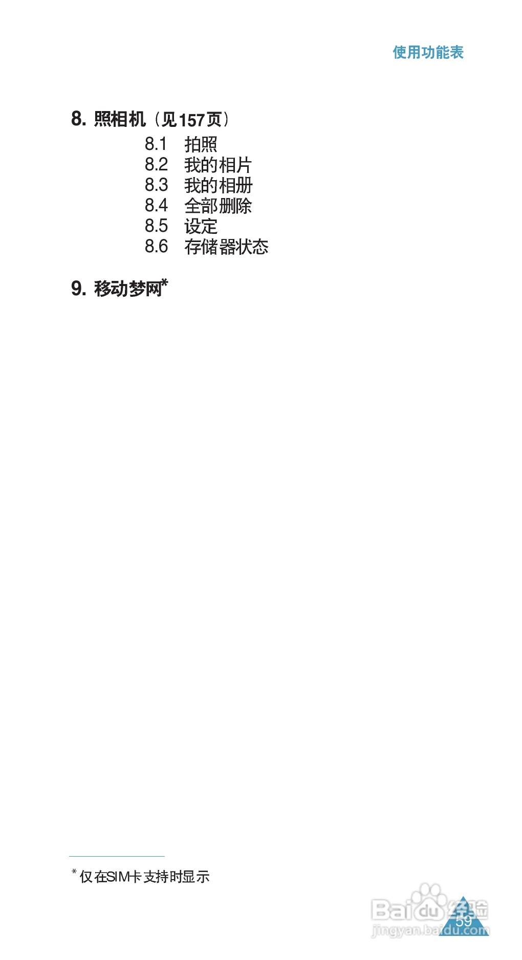 三星SGH-E708手机使用说明书:[6]