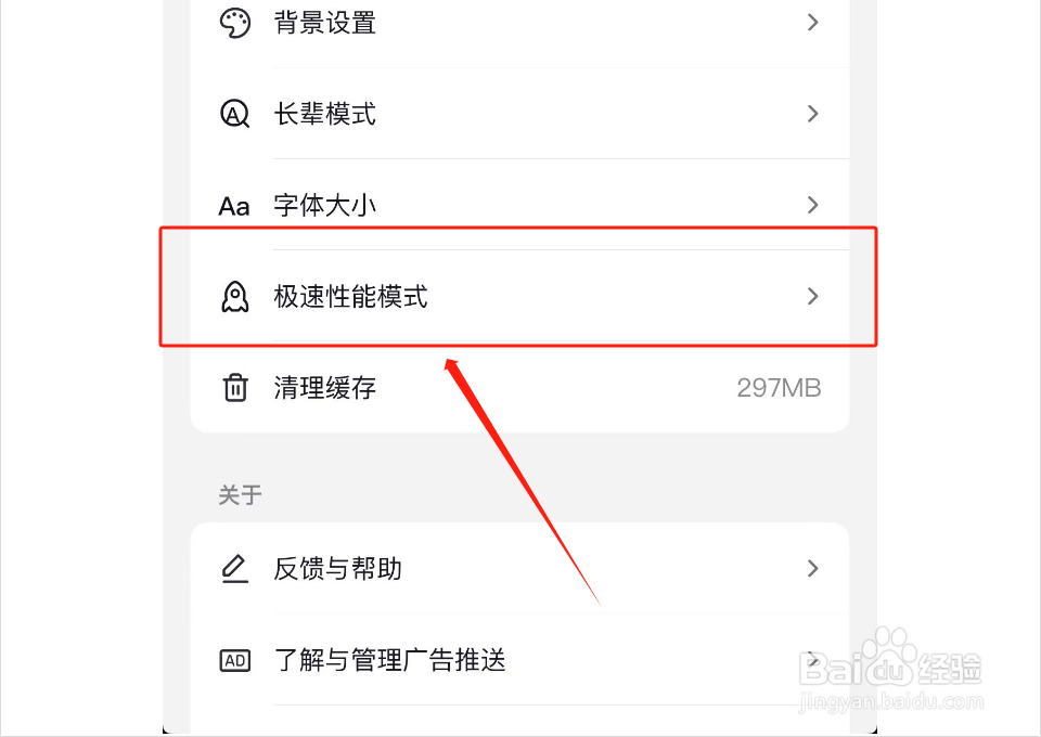 如何关闭抖音省电模式