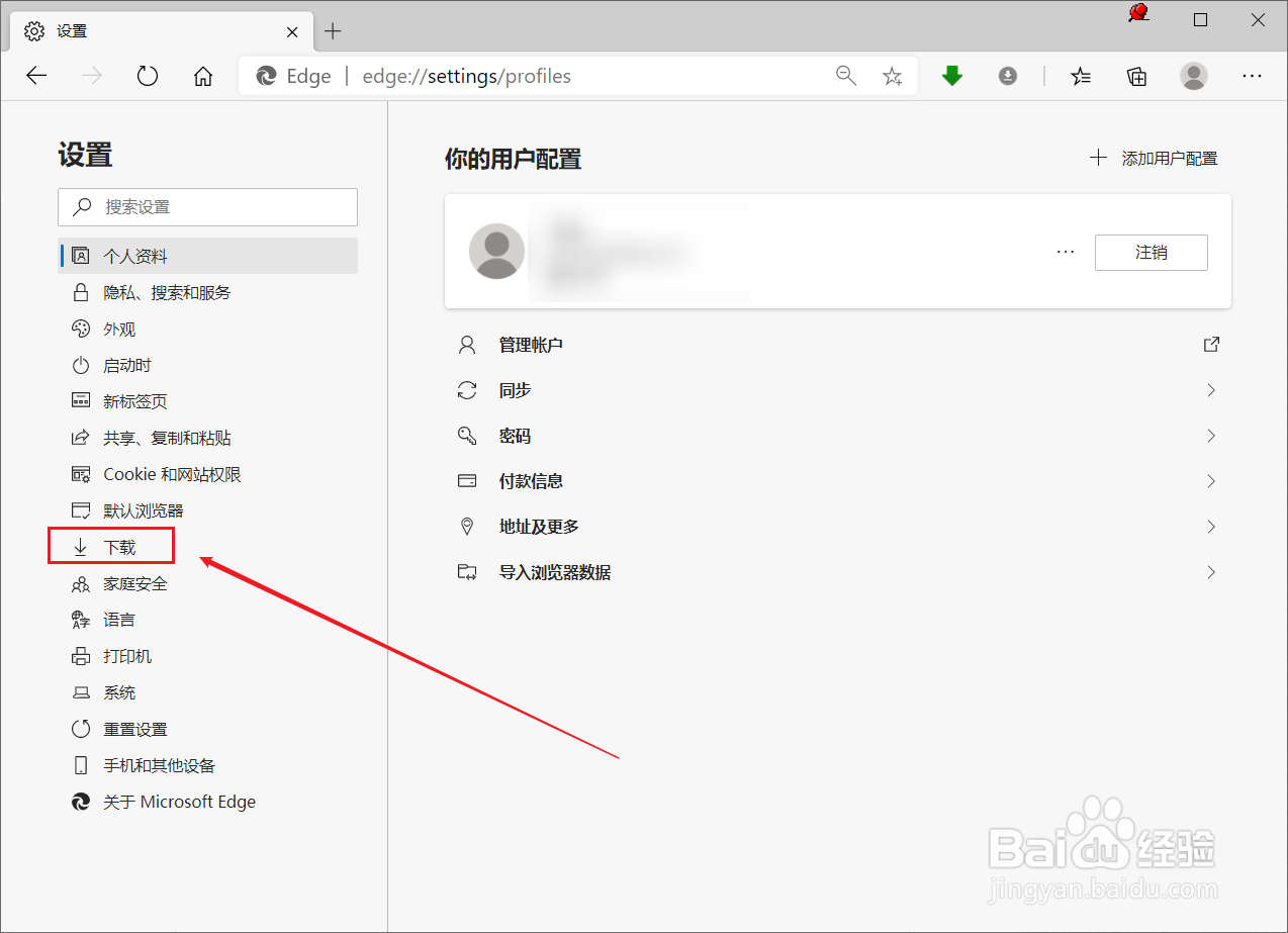 edge浏览器如何关闭下载文件时的询问窗口