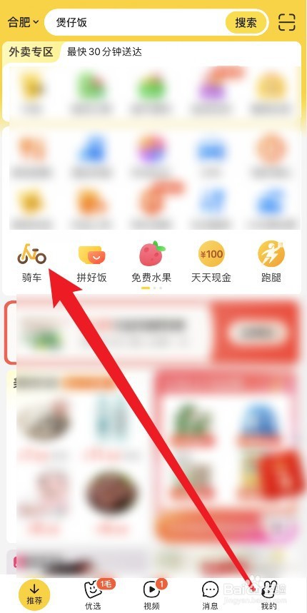 美团app如何扫码骑车