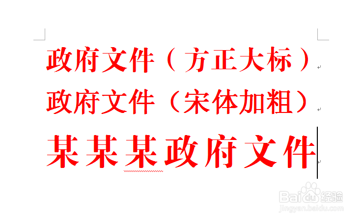 公文写作小常识之红头的制作