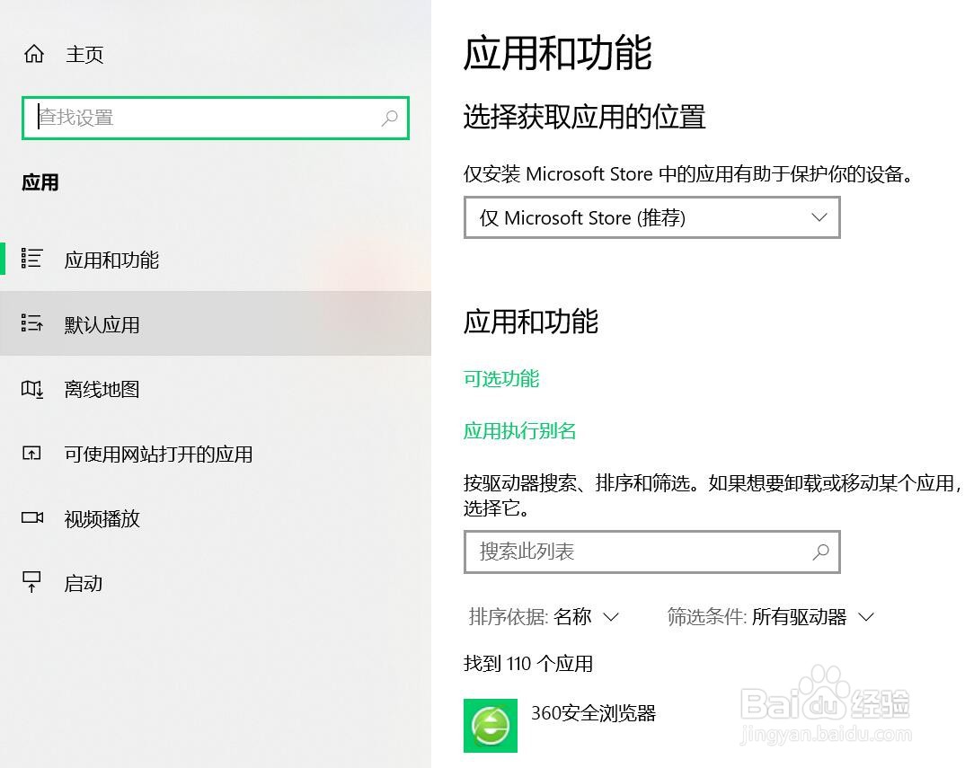 如何设置电脑的默认应用