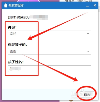 QQ学校班级群怎么设置自己在群里的家长昵称