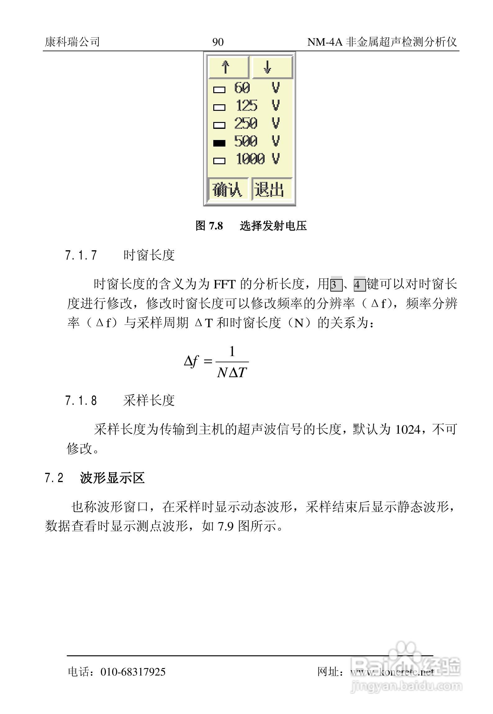 NM-4A卧式非金属超声检测分析仪说明书:[10]