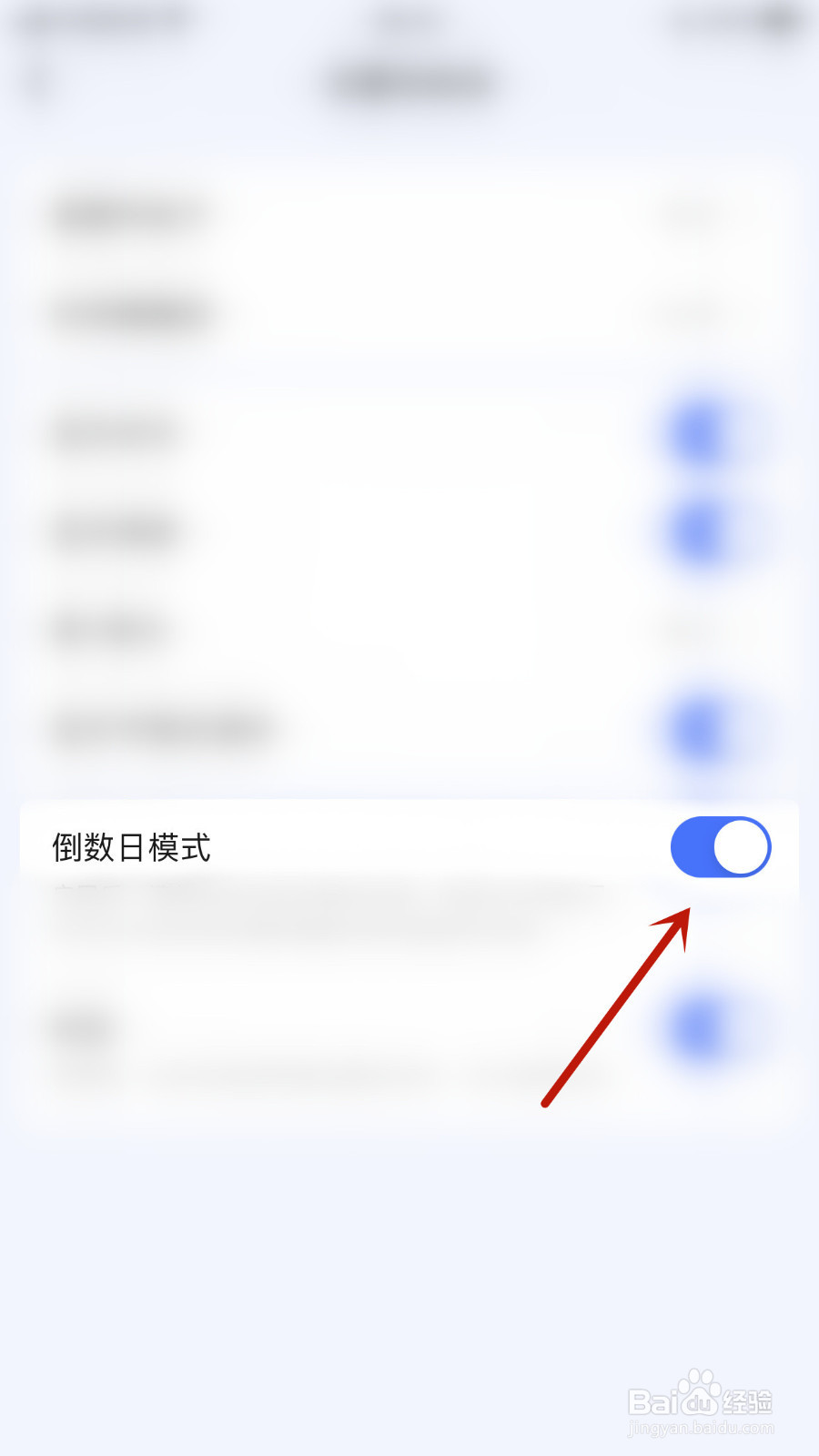 怎样关停滴答清单倒数日模式