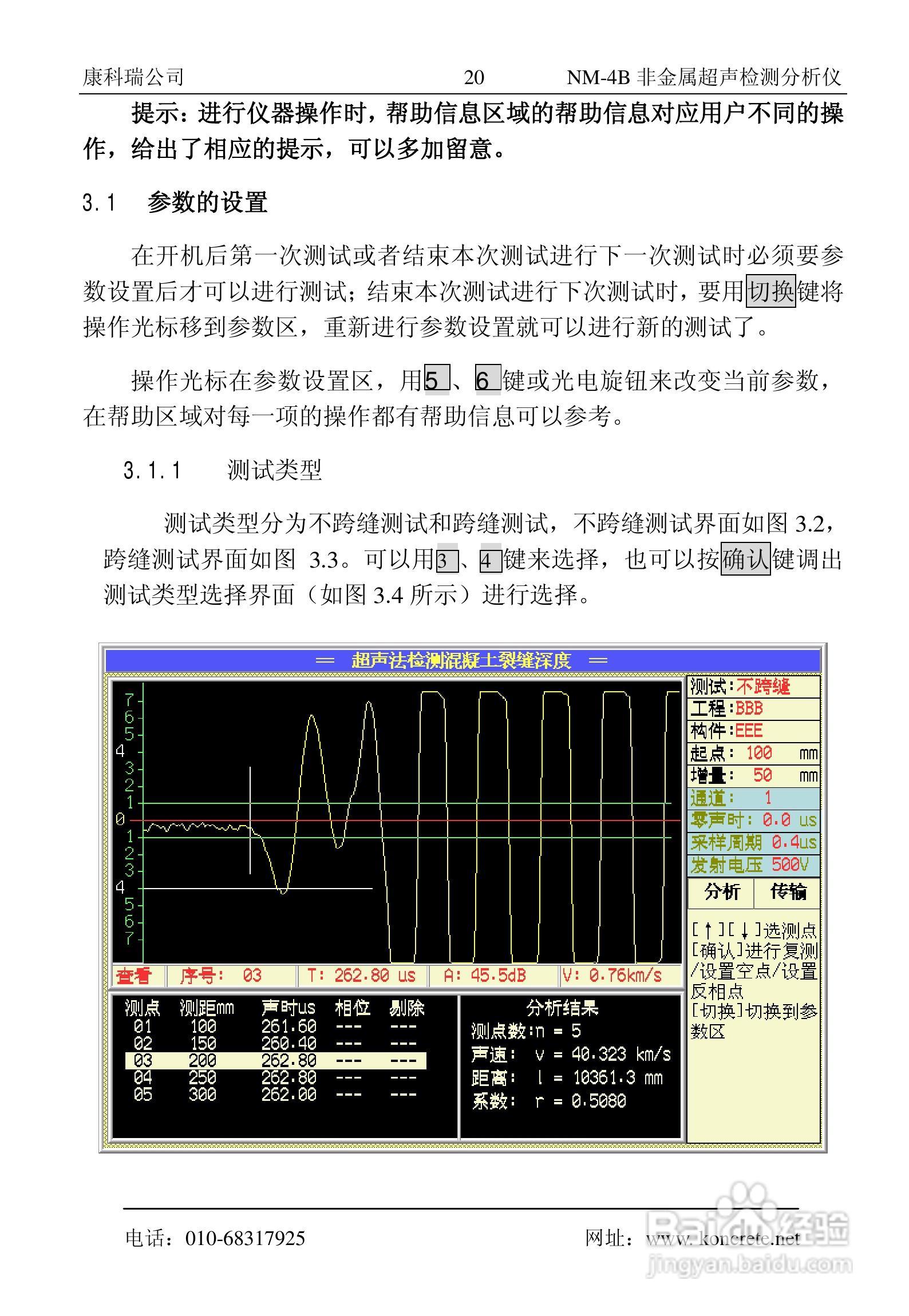 NM-4B卧式非金属超声检测分析仪说明书:[3]