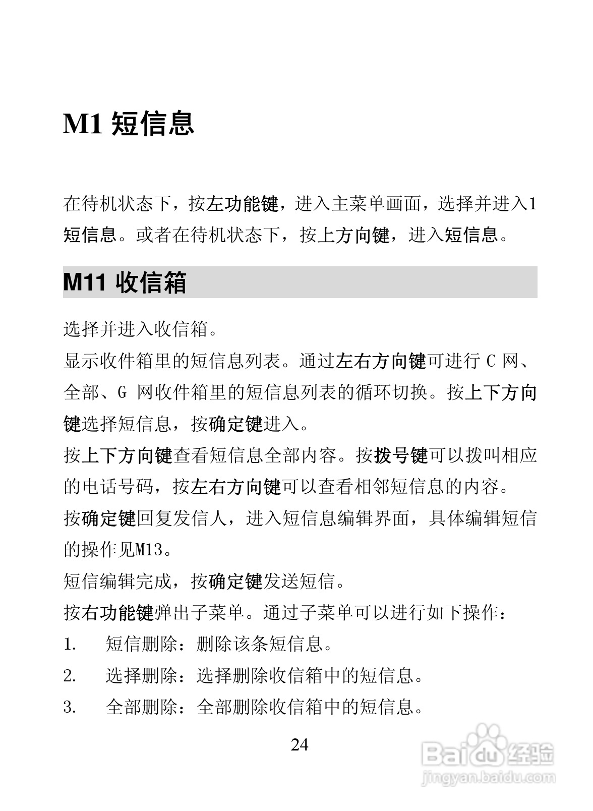 海信D806手机使用说明书:[4]