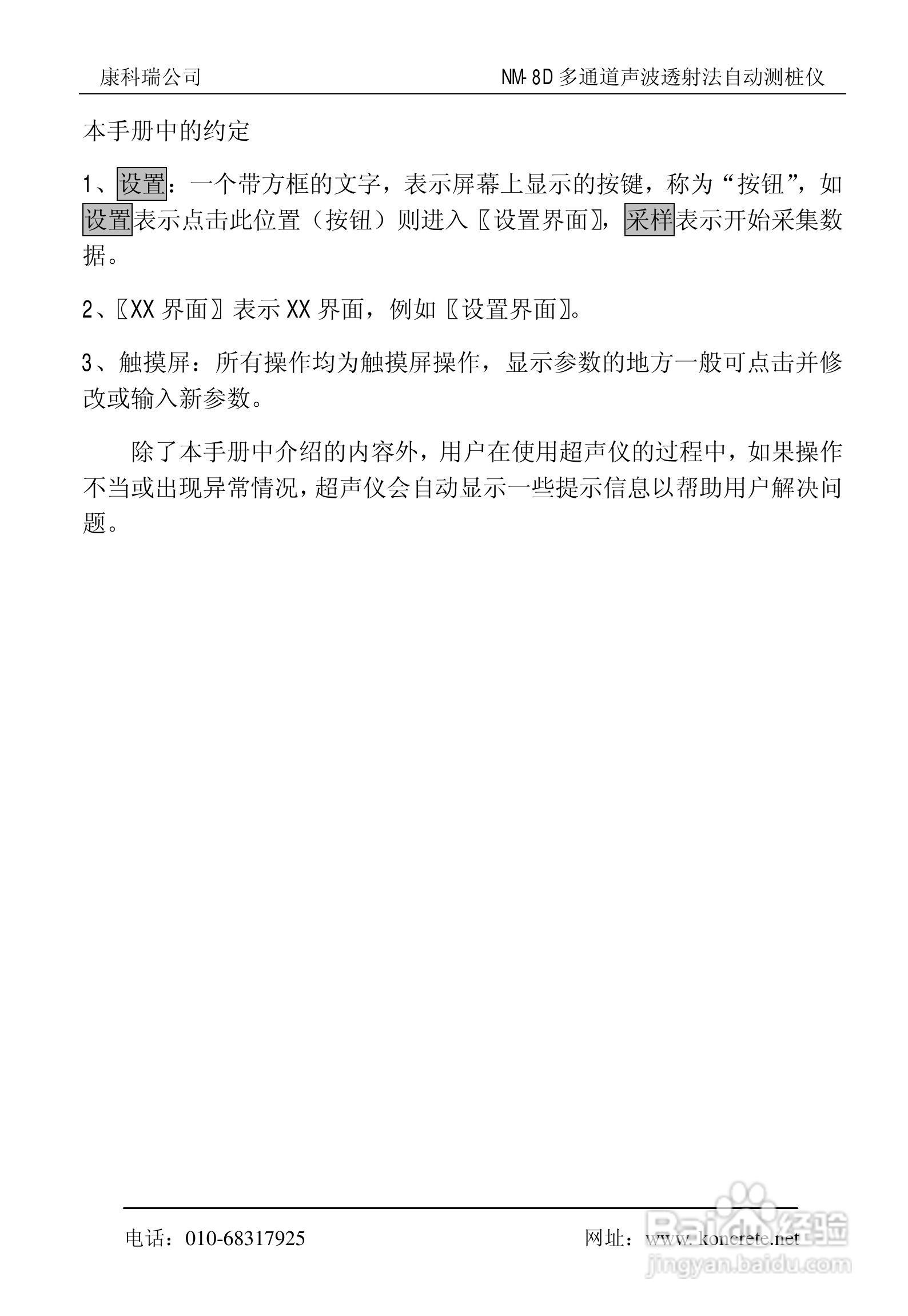 NM-8D多通道声波透射法自动测桩仪说明书:[1]