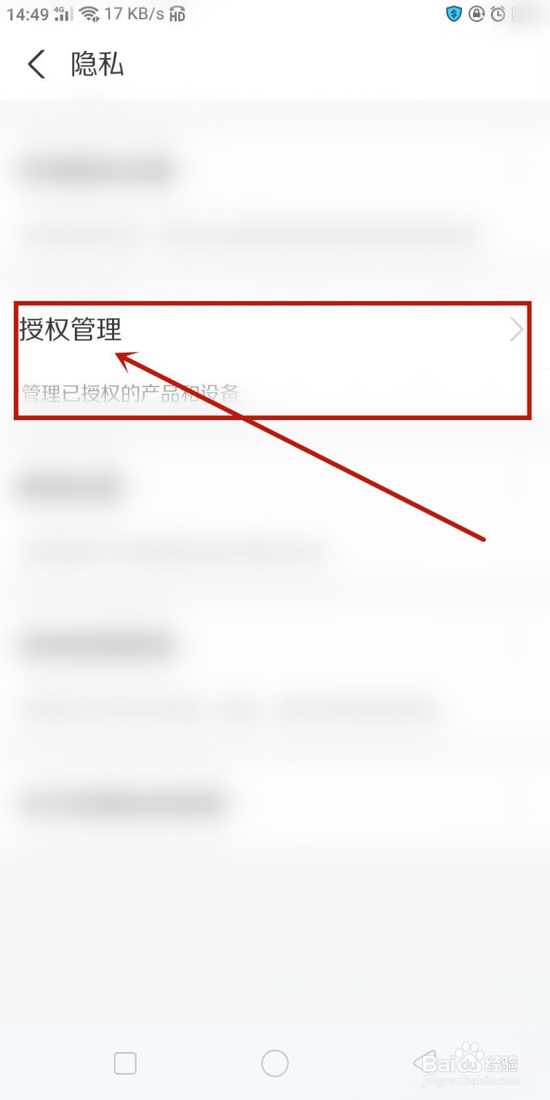 如何查看自己支付宝的授权管理呢