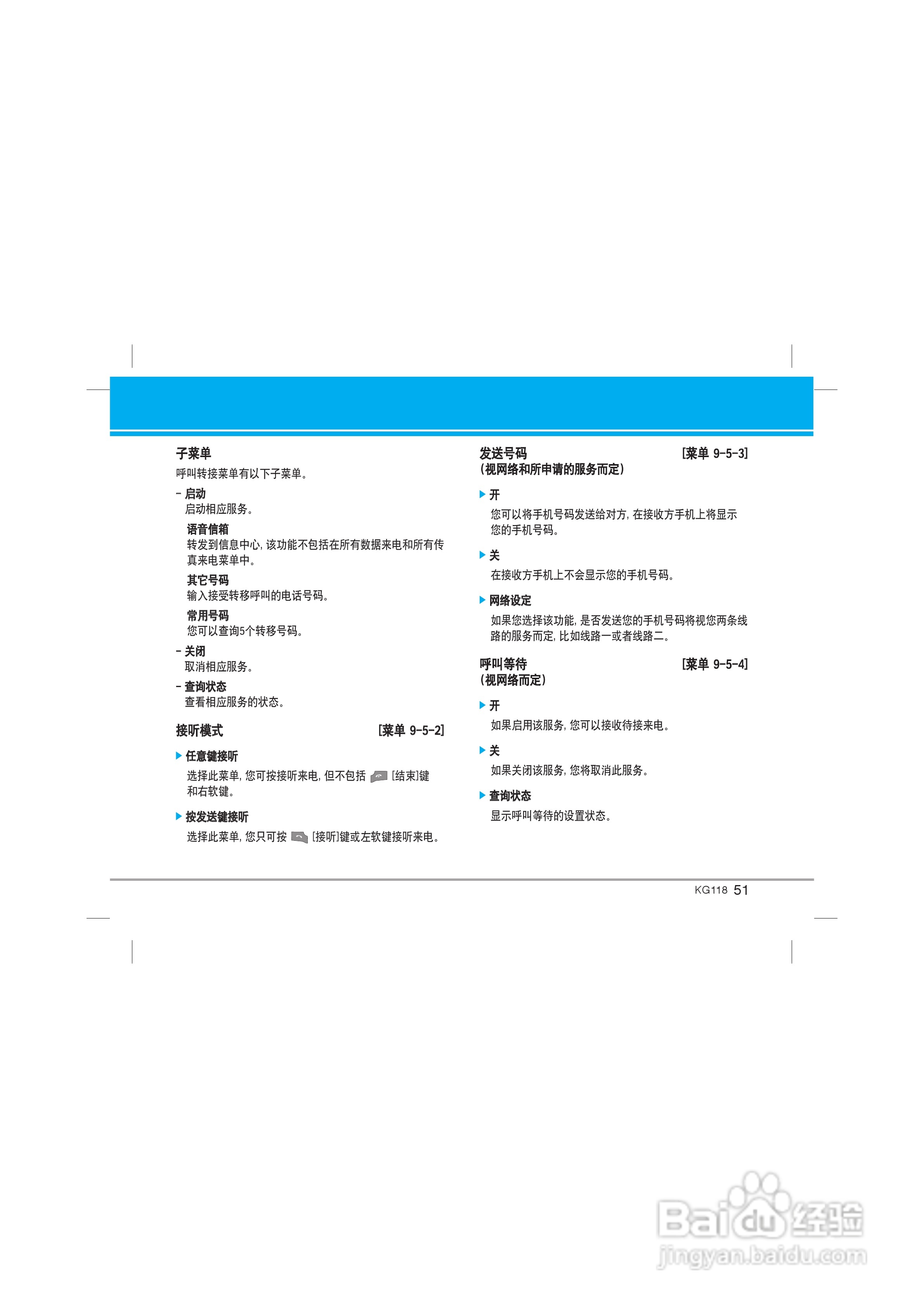LG KG118手机使用说明书:[6]