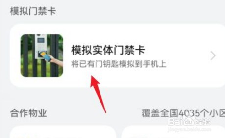 荣耀40怎么复制门禁卡NFC