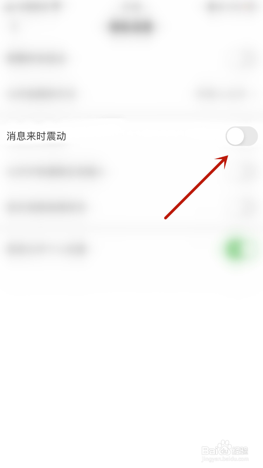 如何启用思语消息来时震动