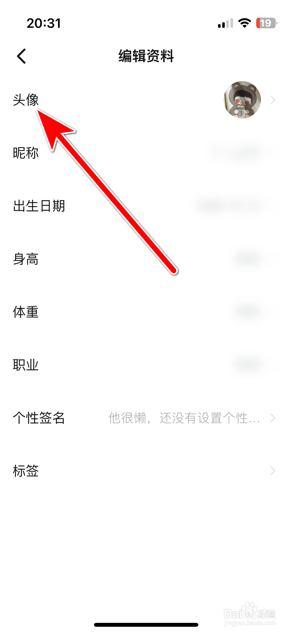 樱桃如何设置个人头像