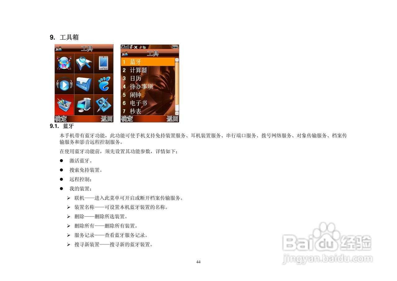 (优酷)UC286手机说明书:[5]