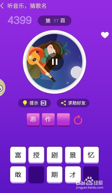 天天猜歌王蒙面歌神第55~60关攻略