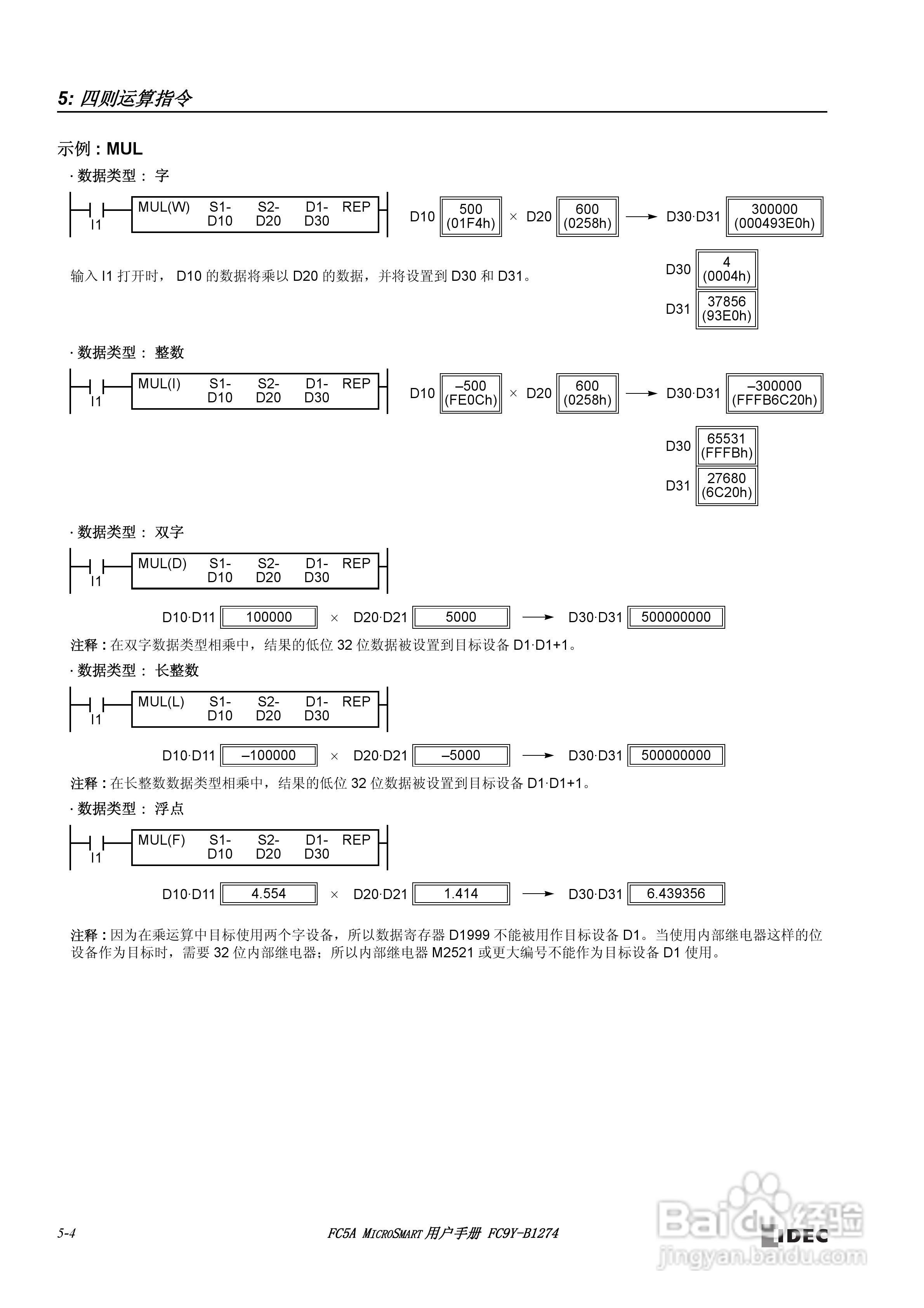 FC5A型可编程控制器_显示器使用说明书:[6]