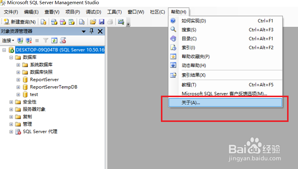 怎么查看sql server版本