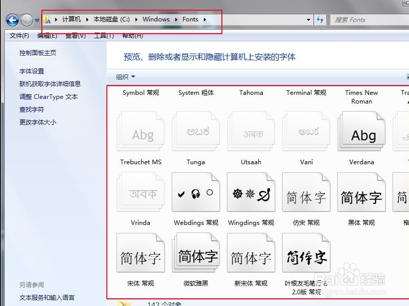 windows 7 怎么安装字体？