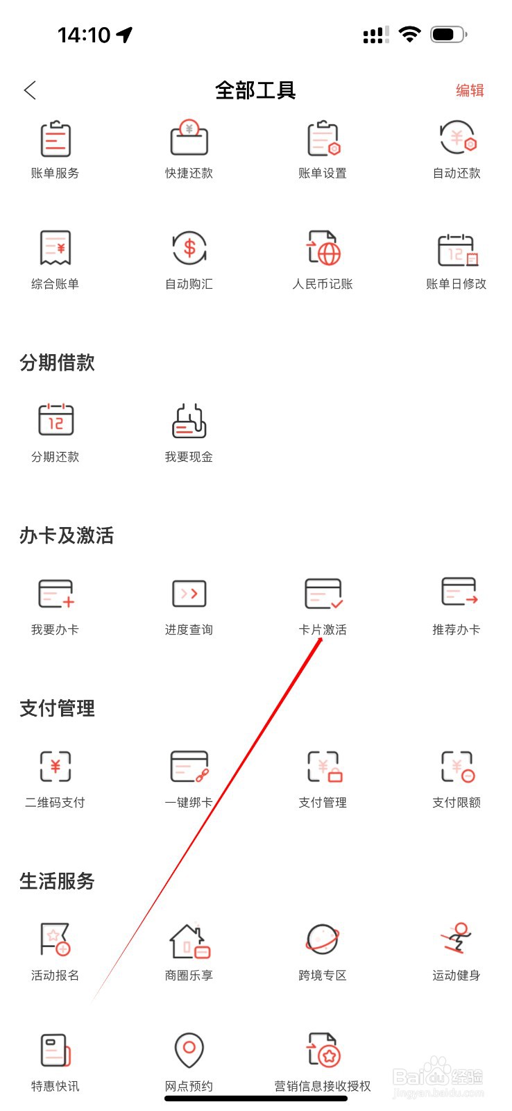 缤纷生活怎么查看卡片激活