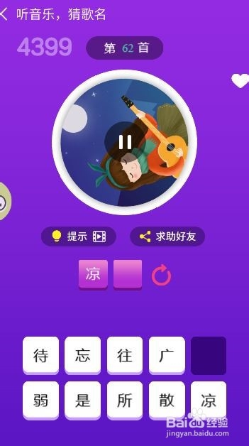 天天猜歌王蒙面歌神第61~66关攻略