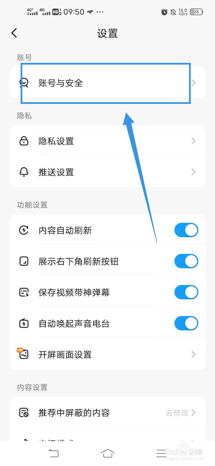 《最右》如何绑定QQ
