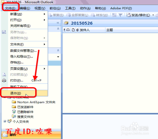 Outlook发件箱邮件删除不了怎么办