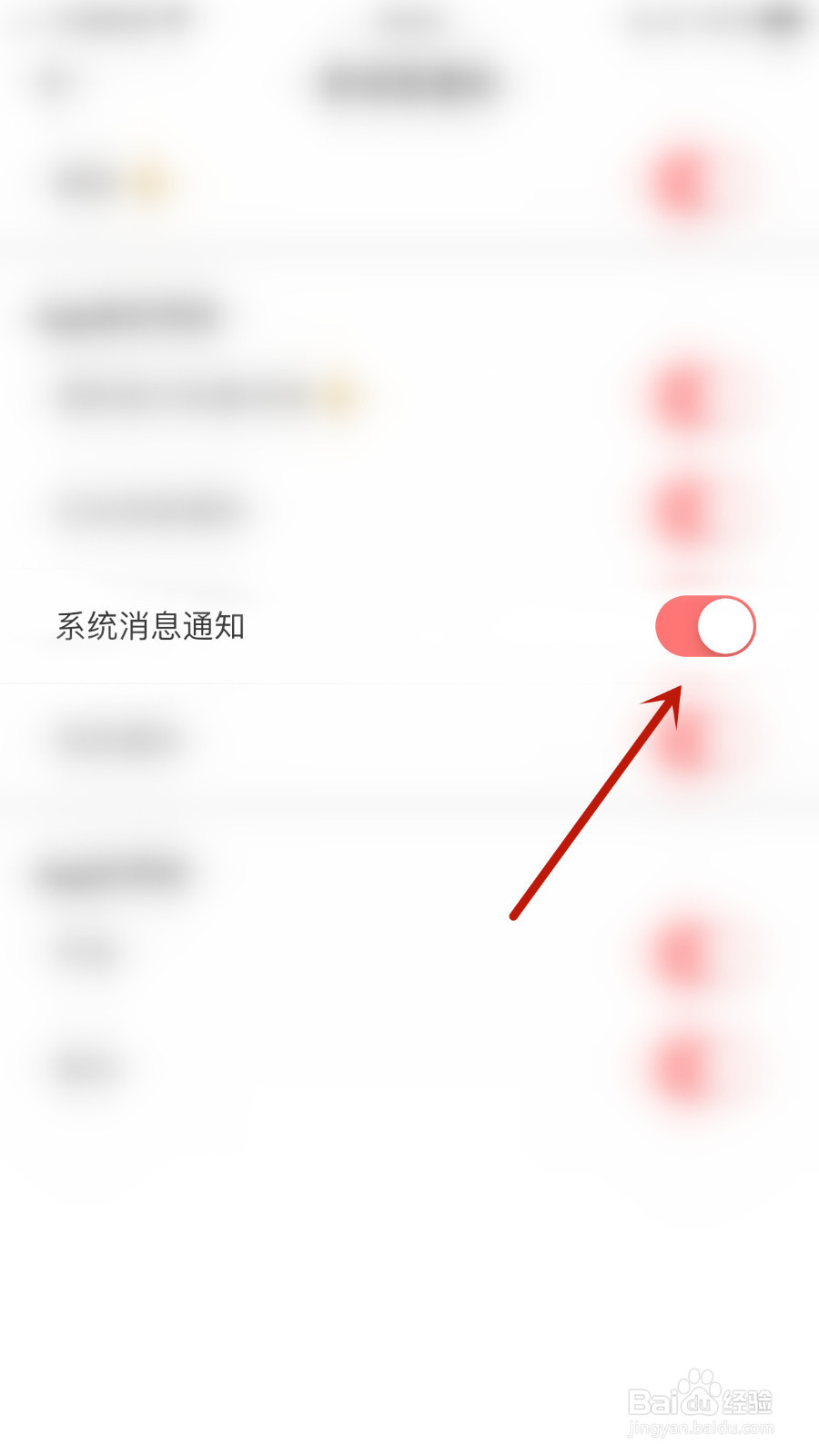 怎么设置悦悦圈系统消息通知停用