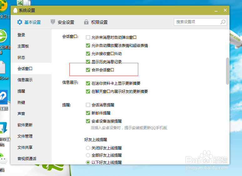 QQ怎么合并或者分开对话窗口